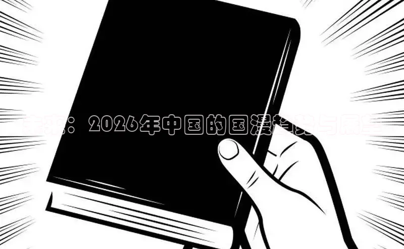 未来：2026年中国的国漫趋势与展望